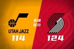 🏀开拓者3人20+擒爵士 杨瀚森登场48秒未出手 克林根21+15+6帽